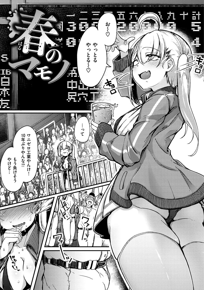 Sei no Mamono - Infinite libido - Page 33