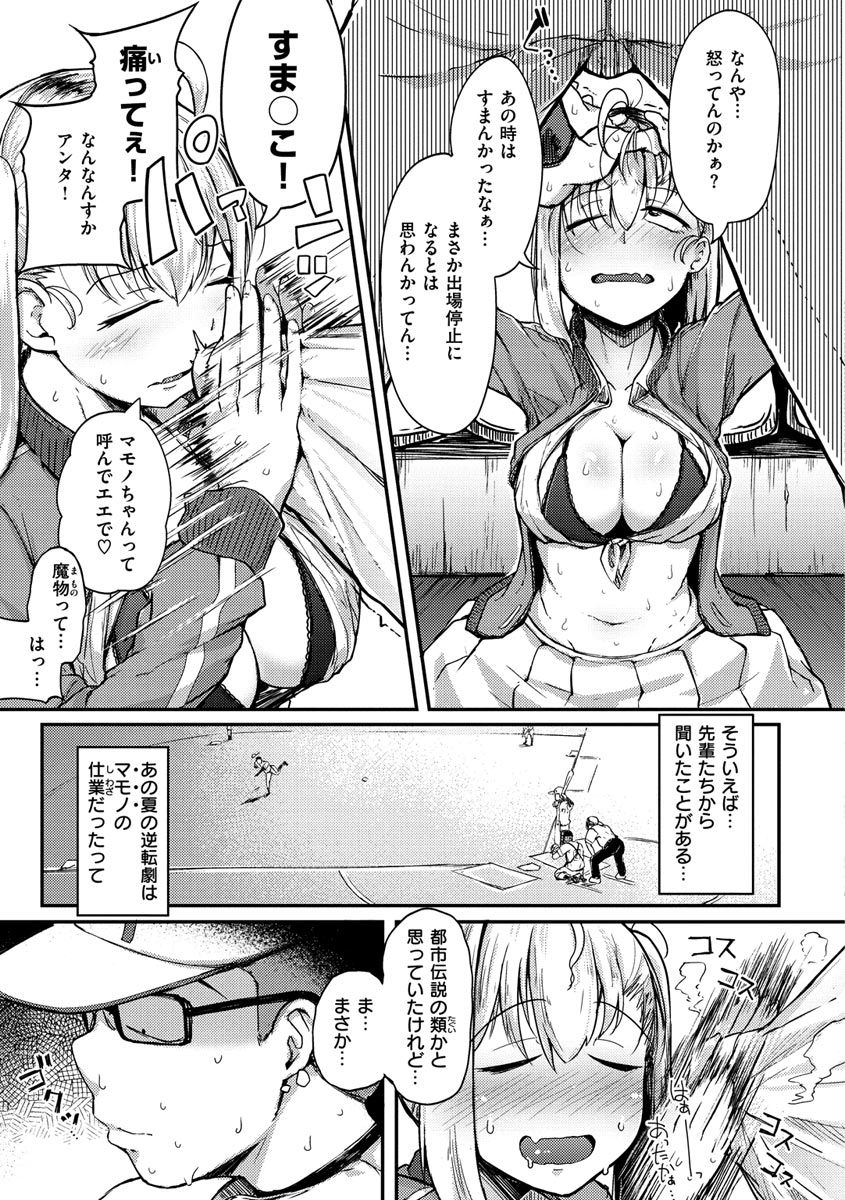 Sei no Mamono - Infinite libido - Page 35