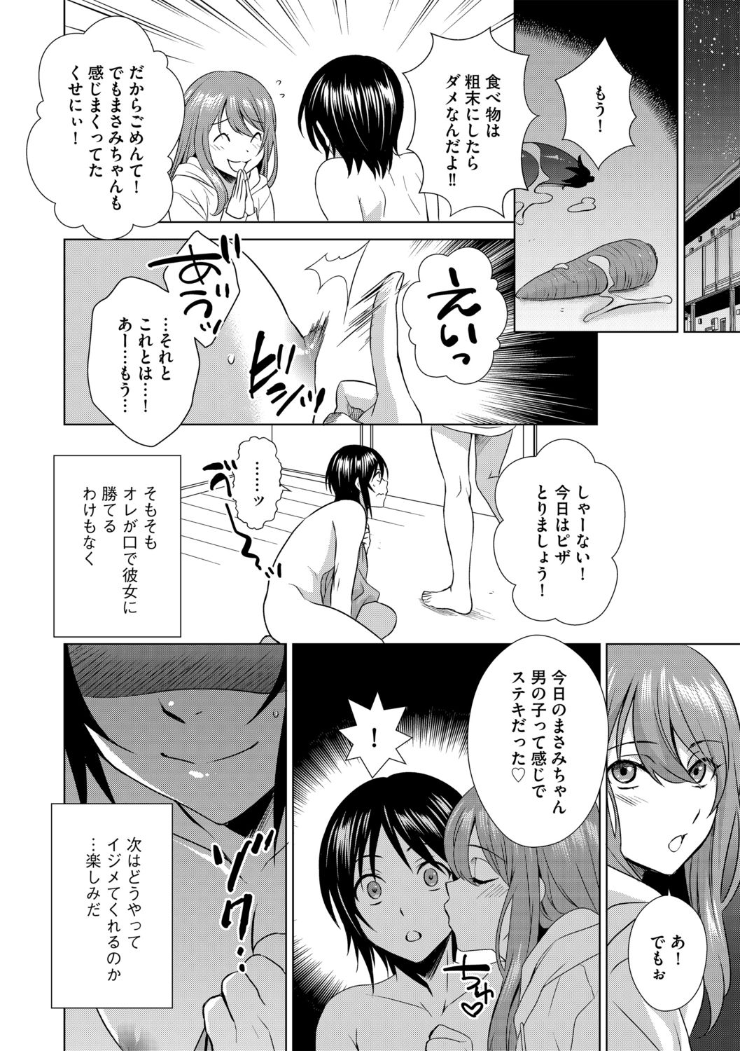 G-Edge Vol.012 - Page 188