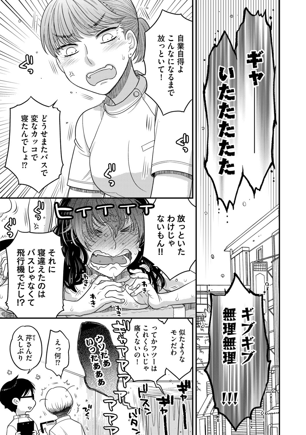 G-Edge Vol.012 - Page 47
