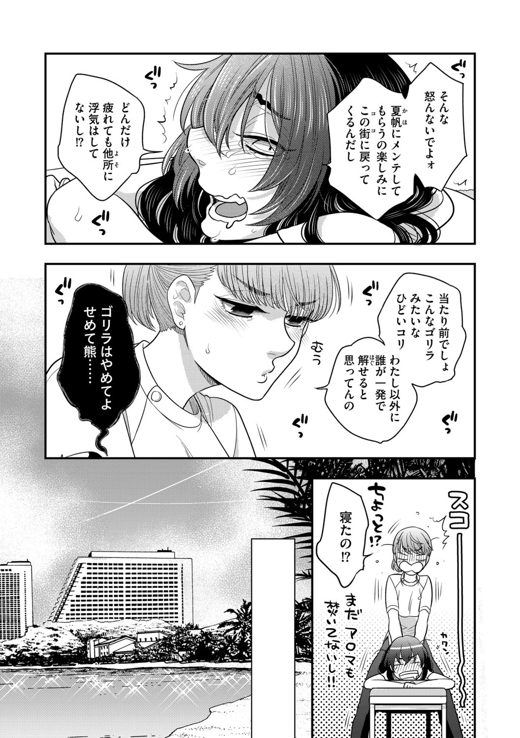 G-Edge Vol.012 - Page 49