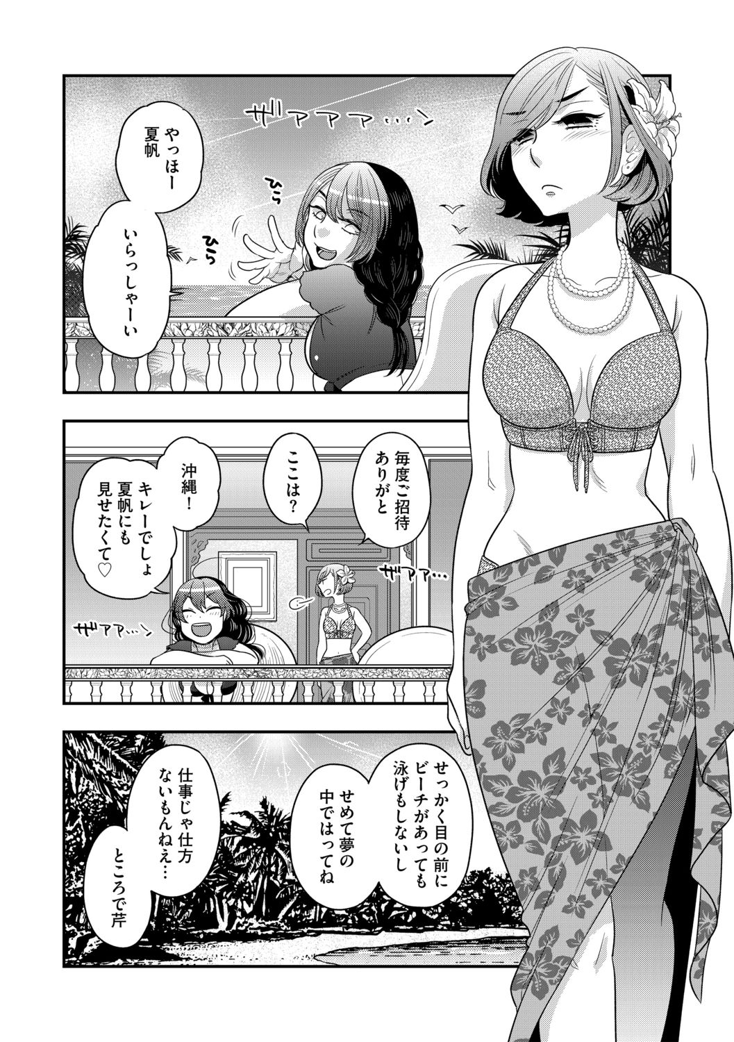 G-Edge Vol.012 - Page 50