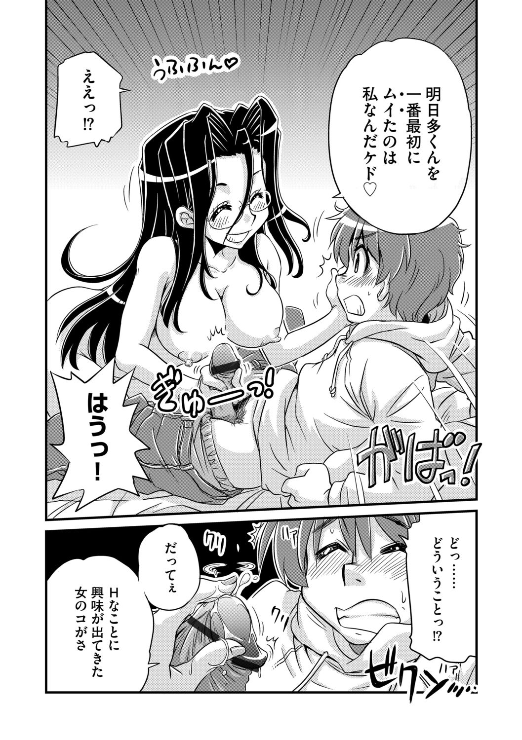 G-Edge Vol.012 - Page 81