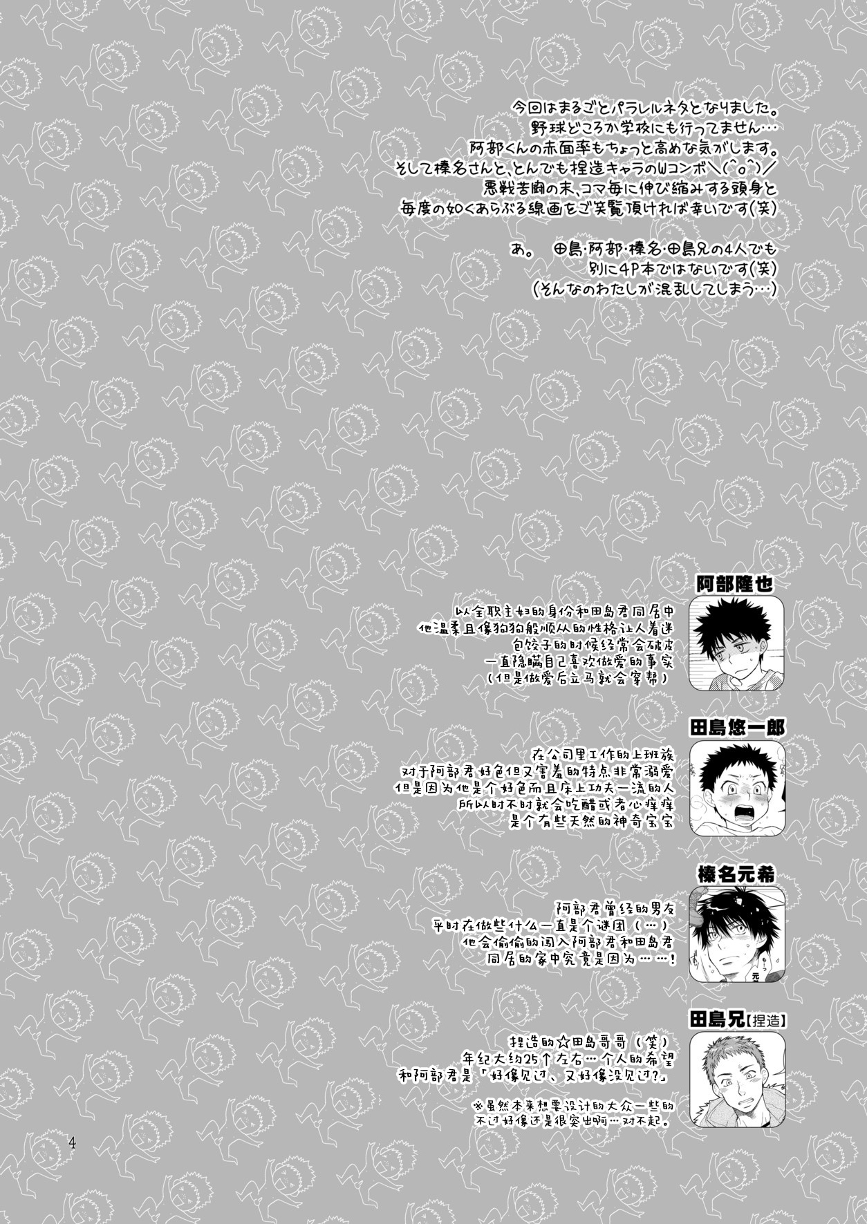 Tsuyudaku Fight! 8 - Page 4