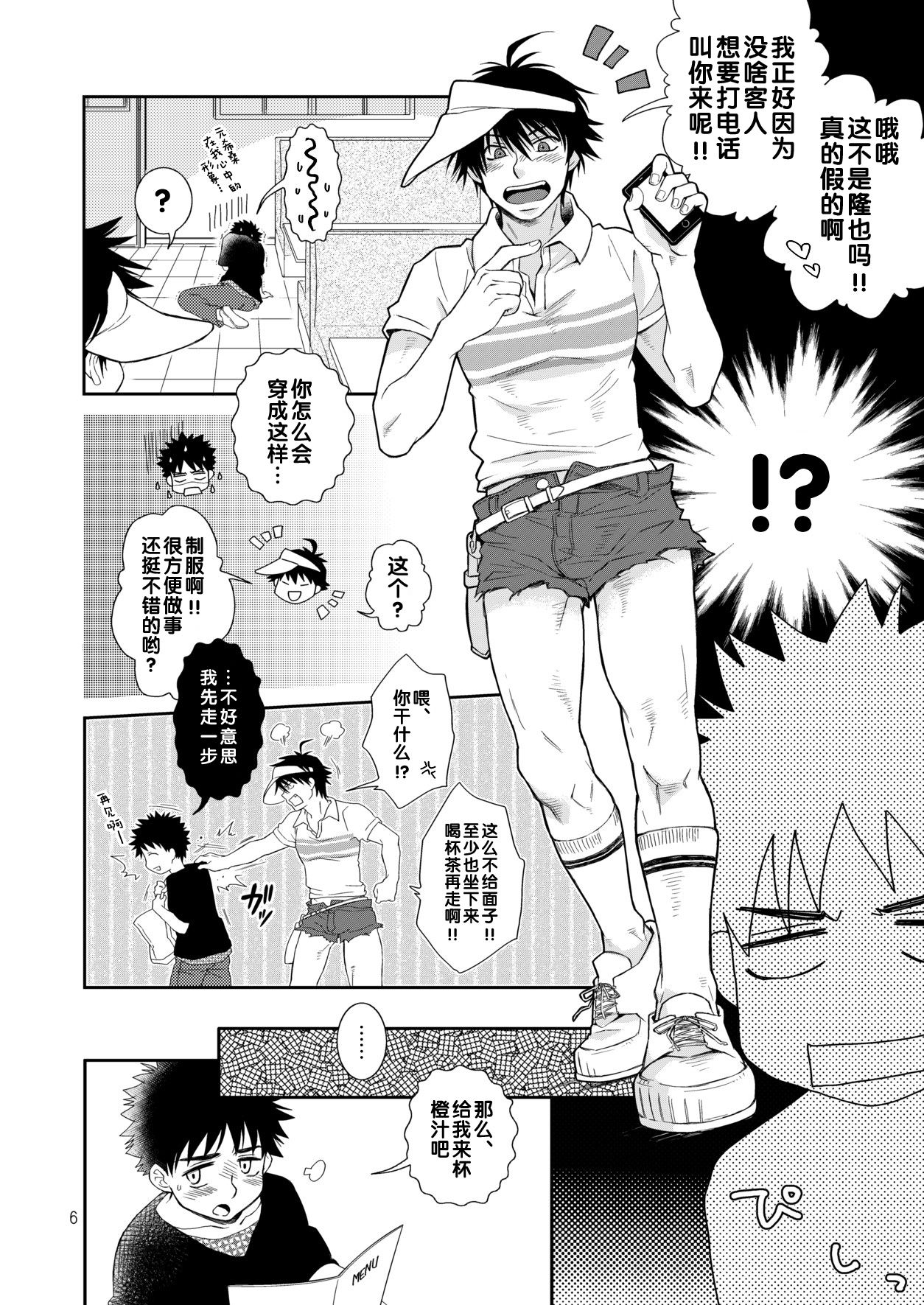 Tsuyudaku Fight! 9 - Page 6