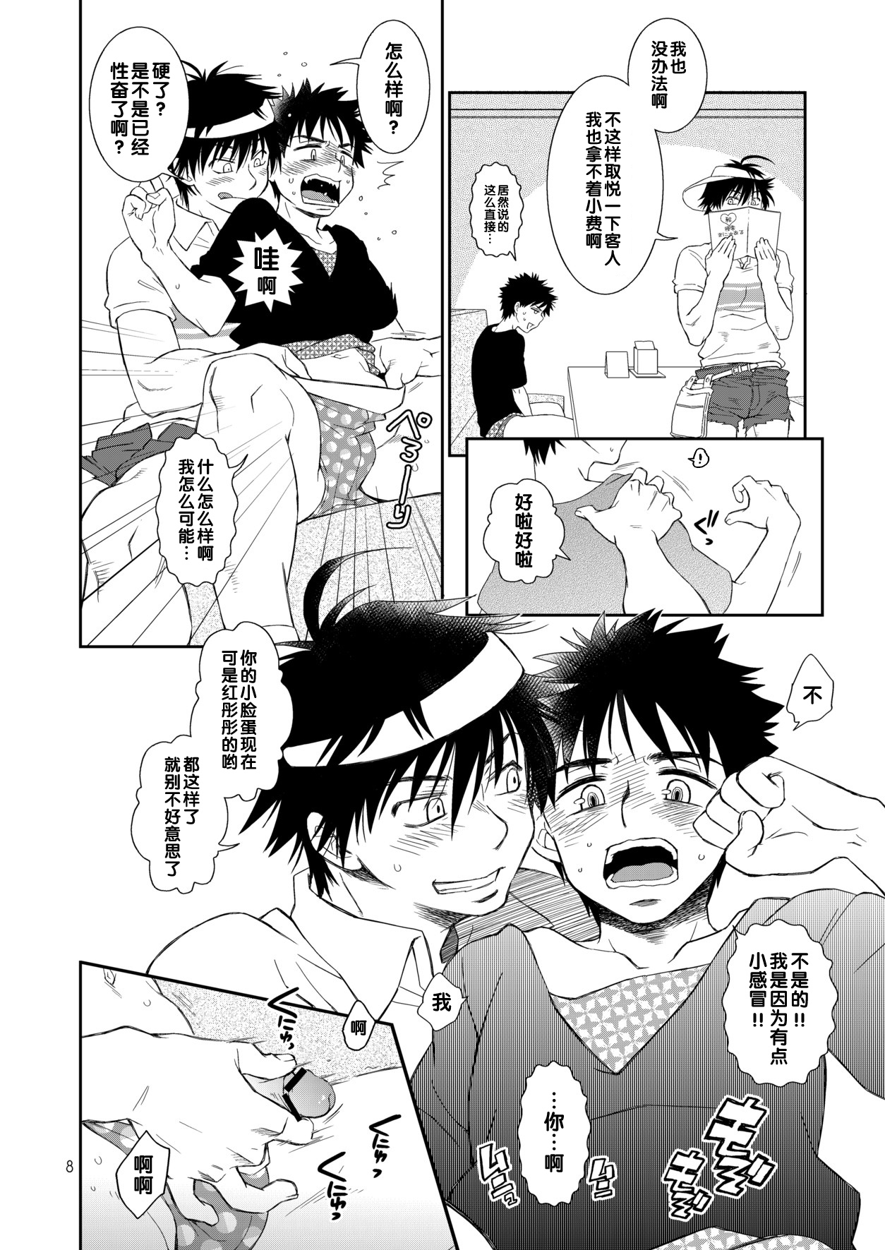 Tsuyudaku Fight! 9 - Page 8