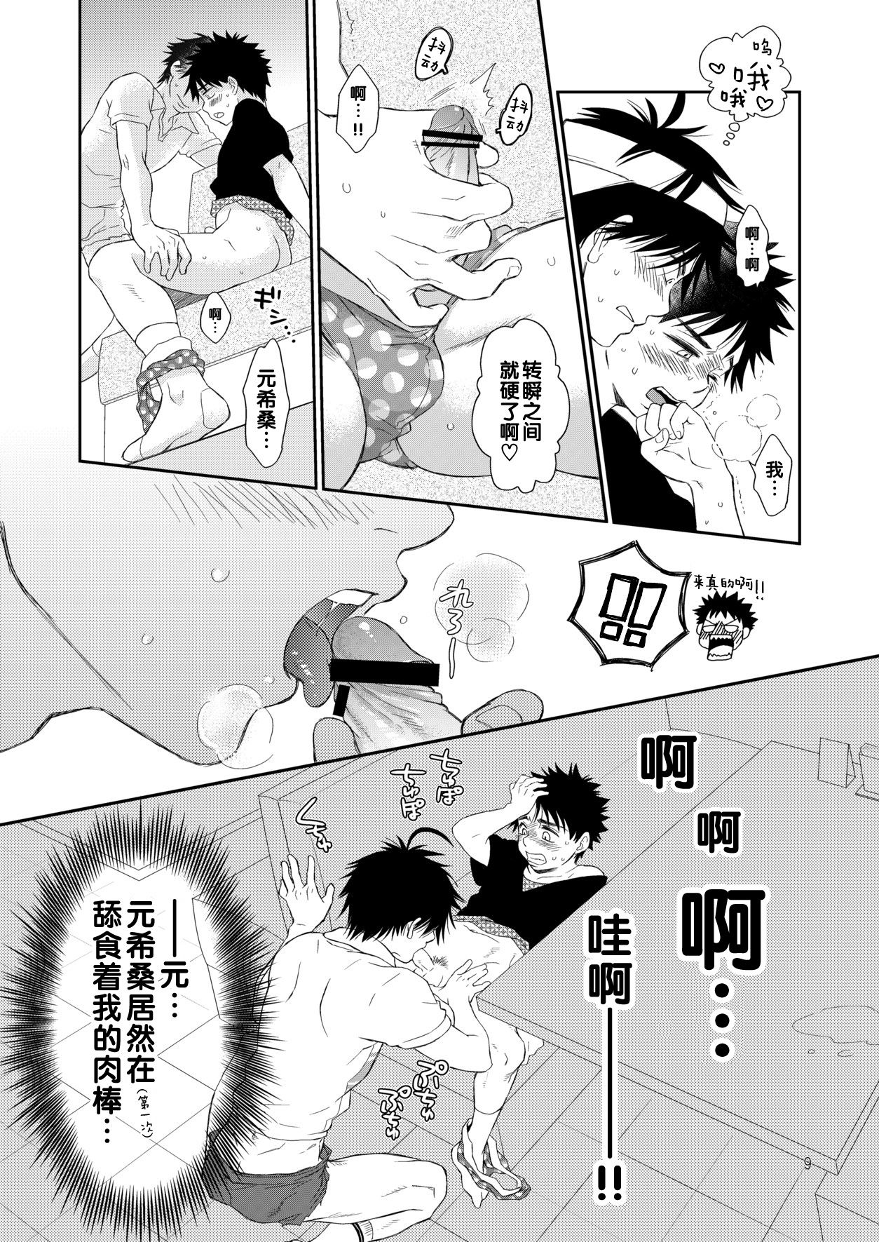 Tsuyudaku Fight! 9 - Page 9