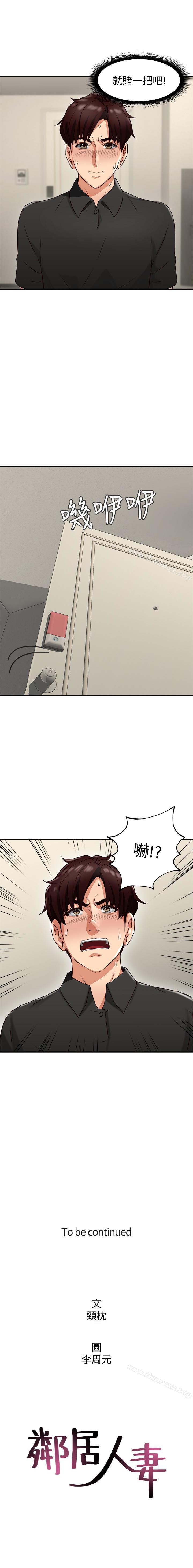 鄰居人妻 1-63 - Page 49