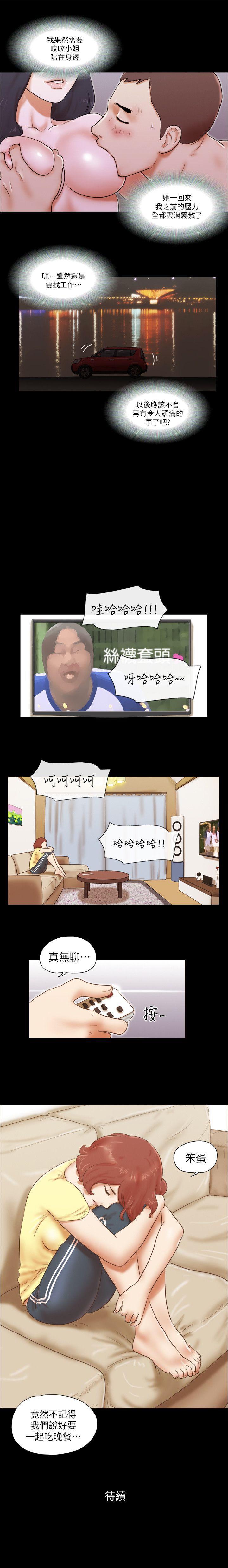 She：我的魅惑女友 1-79 - Page 191