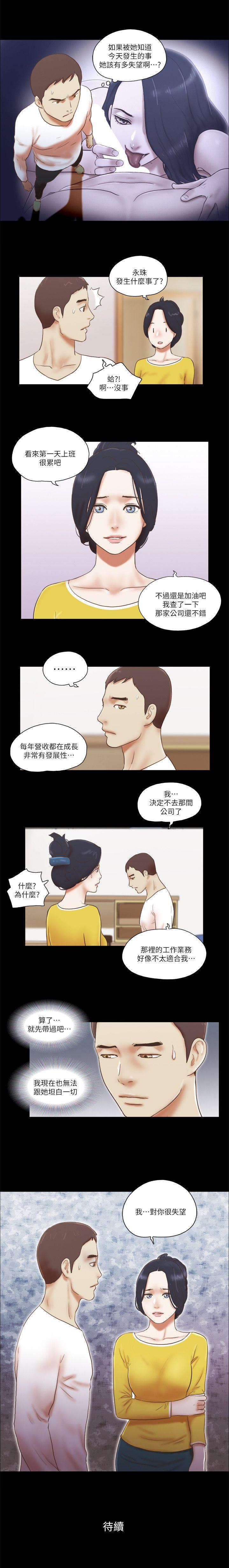 She：我的魅惑女友 1-79 - Page 201