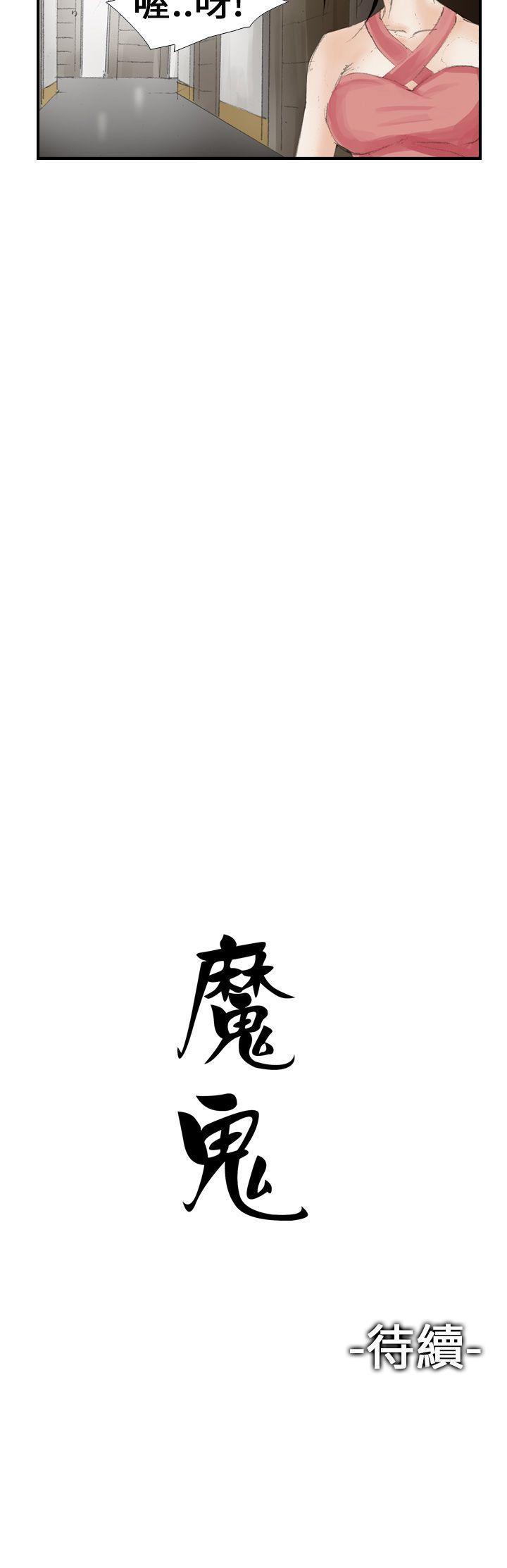 魔鬼 1-22 - Page 73