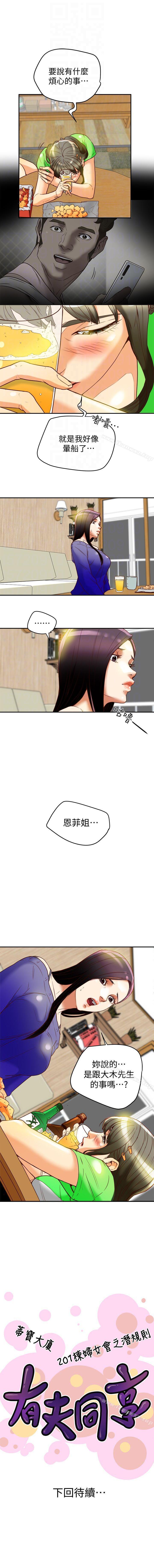 有夫同享 1-31 - Page 104
