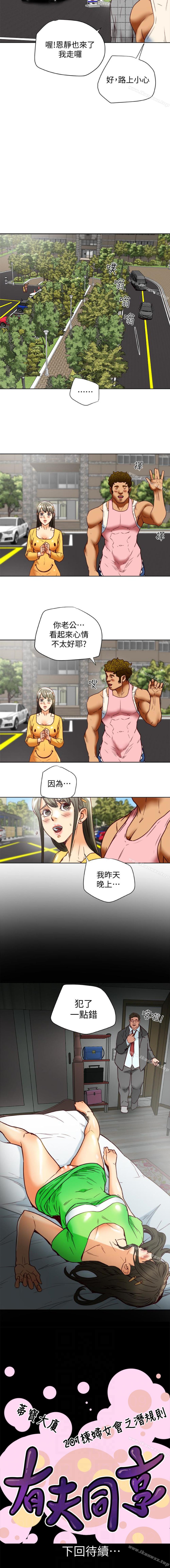 有夫同享 1-31 - Page 123