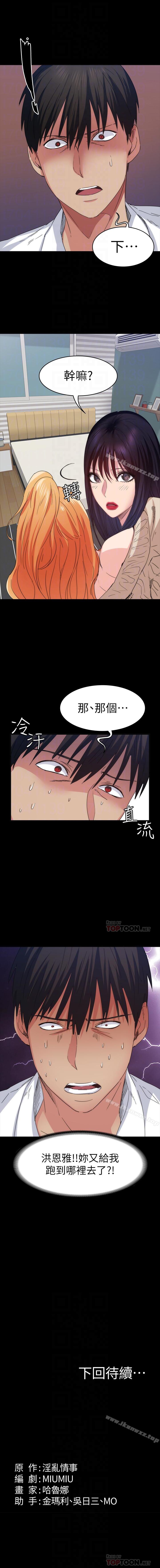 退貨女友 1-25 - Page 93