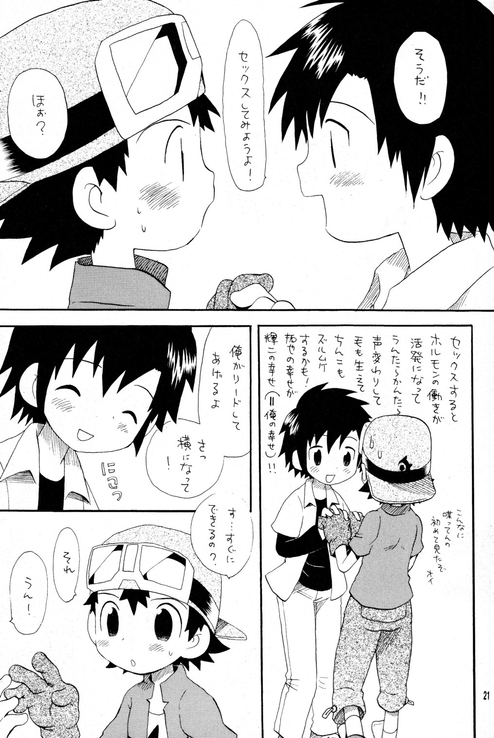Yasashiku Piston - Page 21