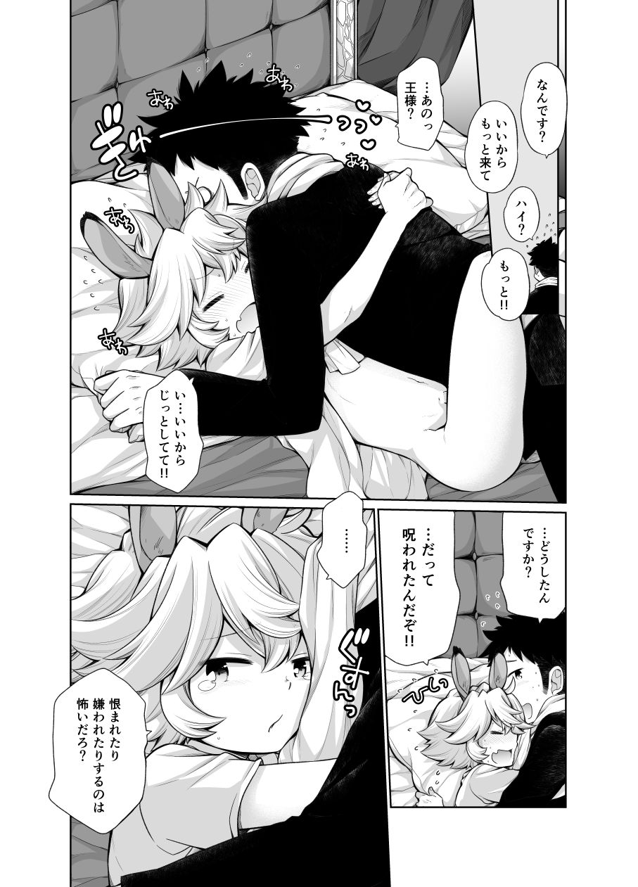 Ou-samaa!! - Page 12