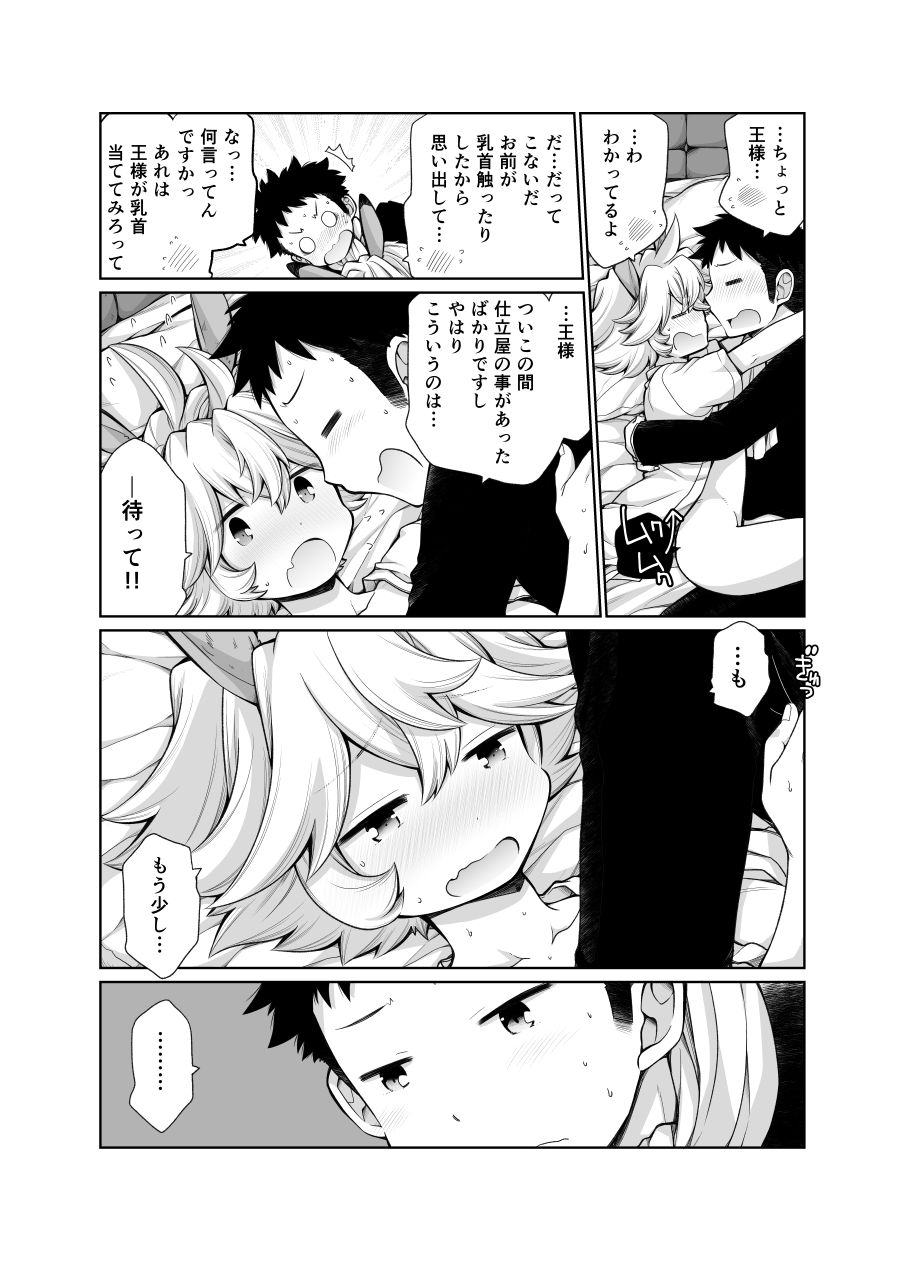 Ou-samaa!! - Page 14