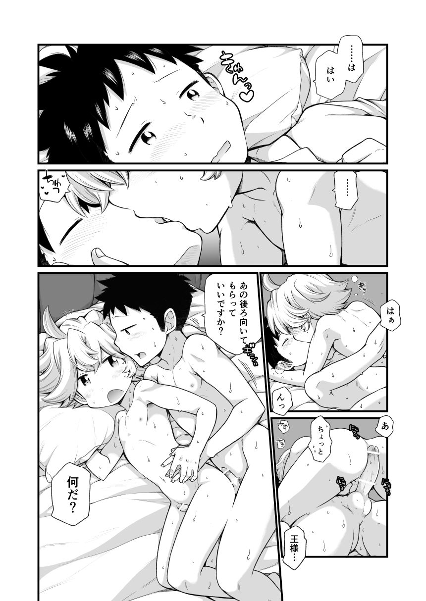 Ou-samaa!! - Page 30