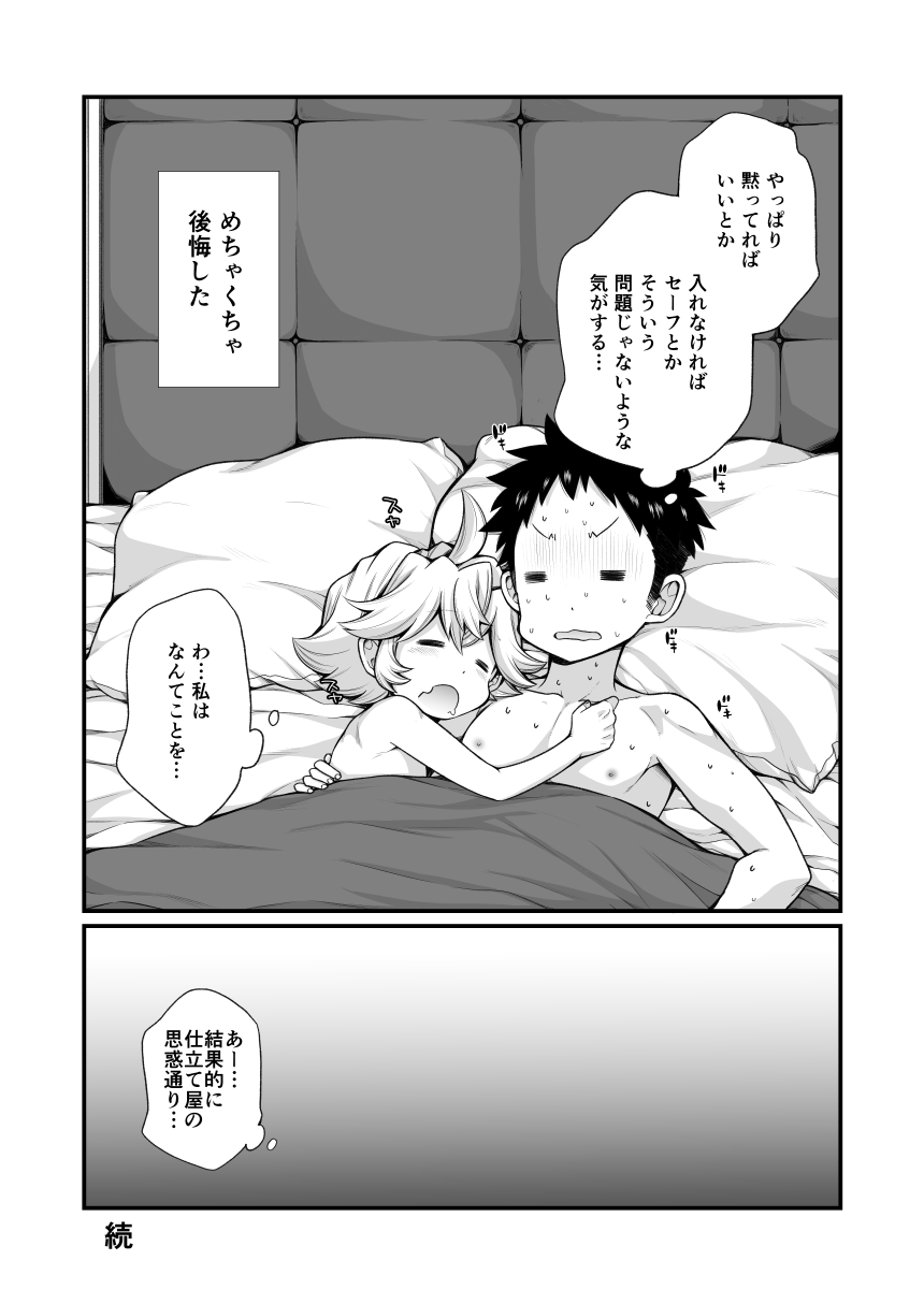 Ou-samaa!! - Page 33