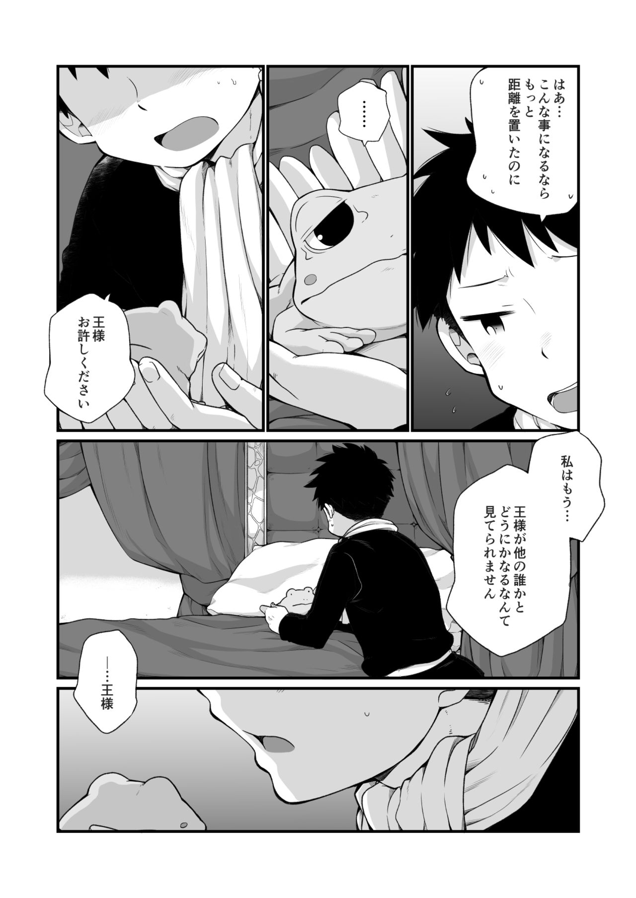Ou-samaa!! - Page 38