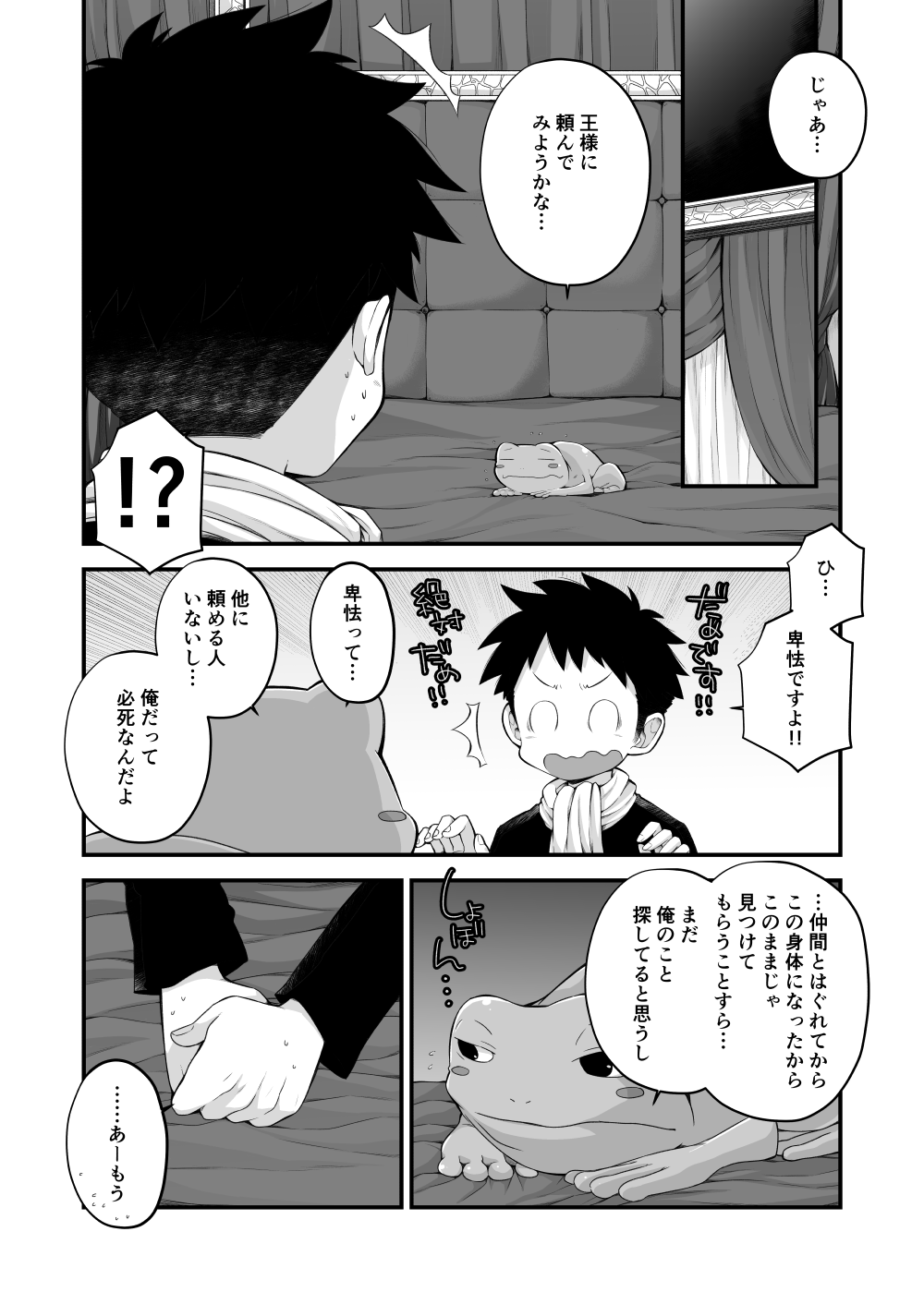 Ou-samaa!! - Page 47