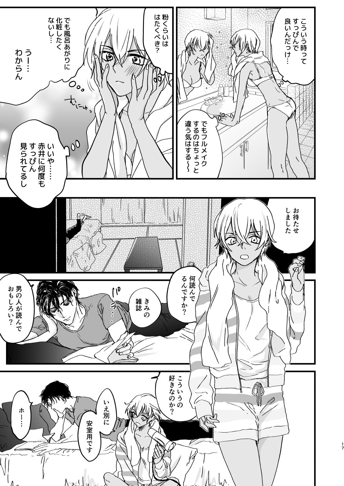 Chill Out. - Page 16