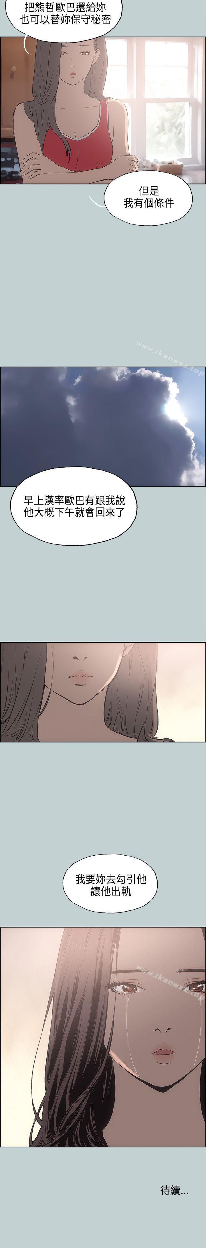 適合劈腿的好日子 1-131 - Page 69