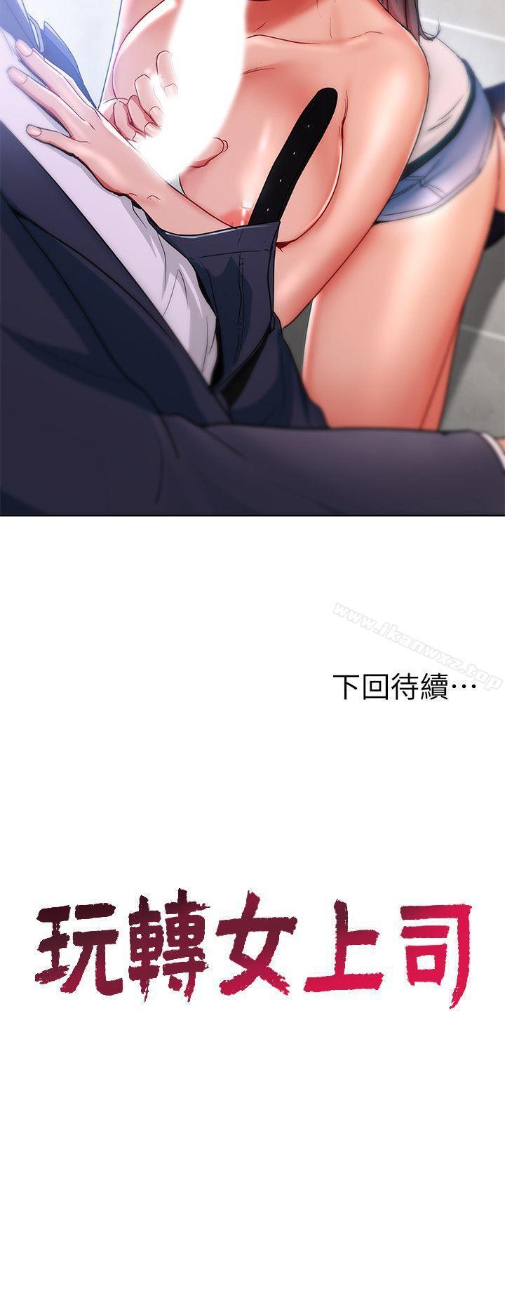 玩轉女上司 1-32 - Page 66