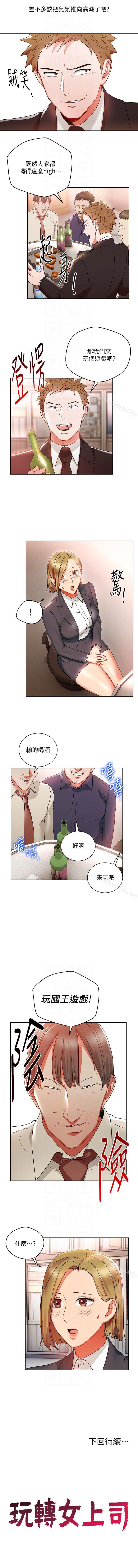 玩轉女上司 1-32 - Page 74