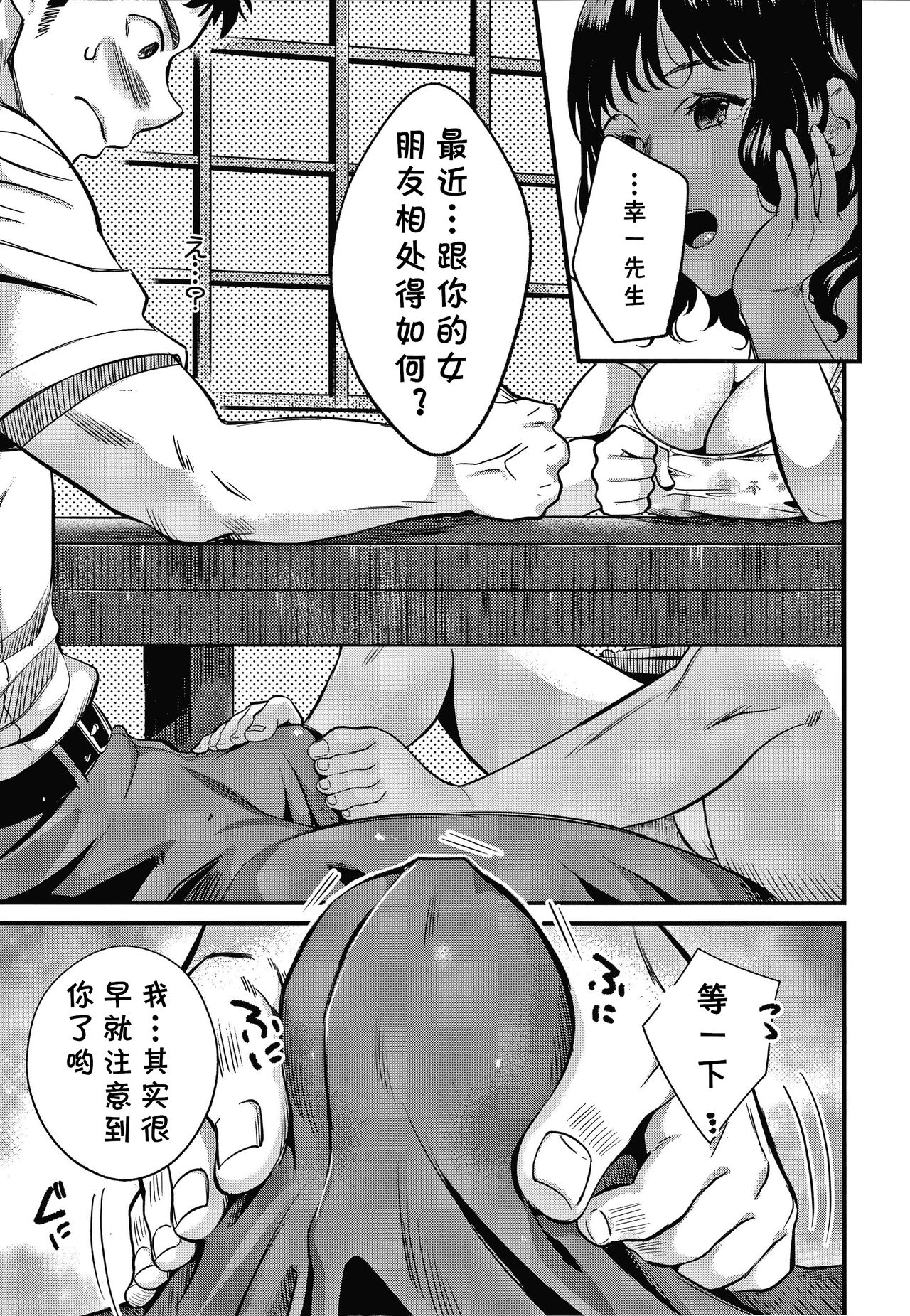 Tsumamigui - Page 7