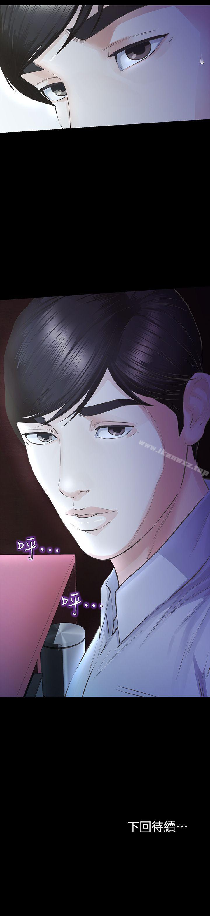 那傢伙的女人 1-29 - Page 71