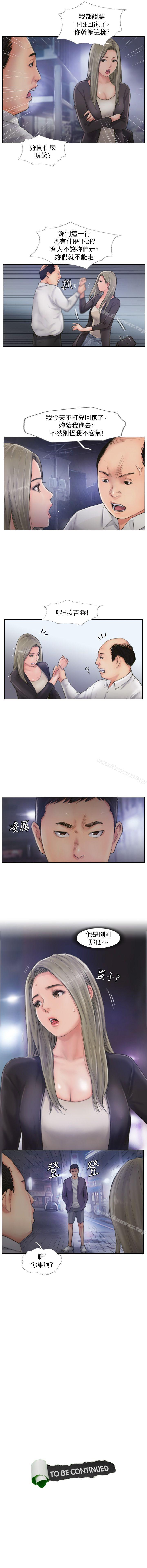 你劈腿了嗎? 1-20 - Page 53