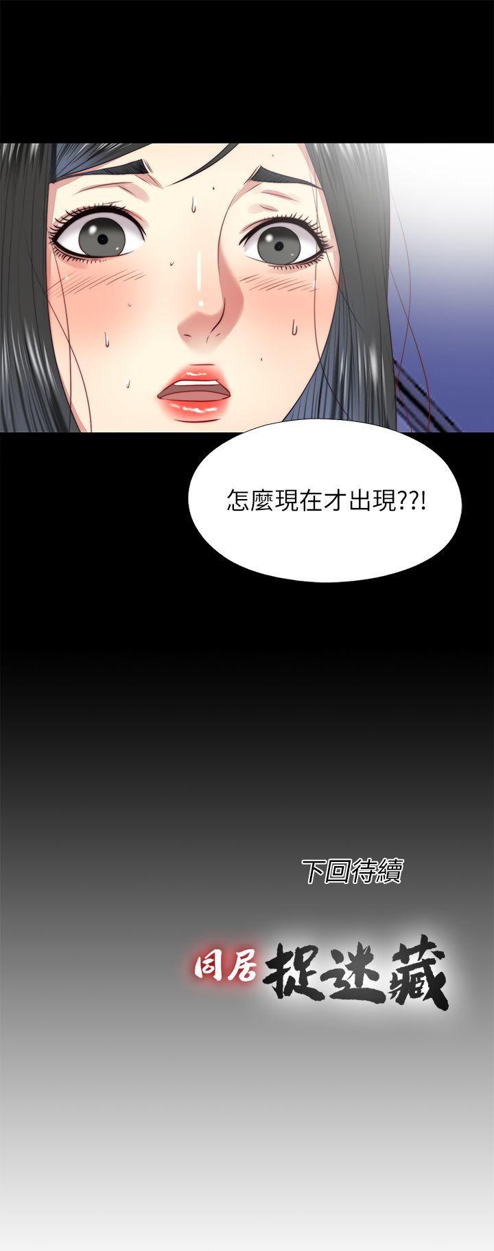 同居捉迷藏 1-30 - Page 76