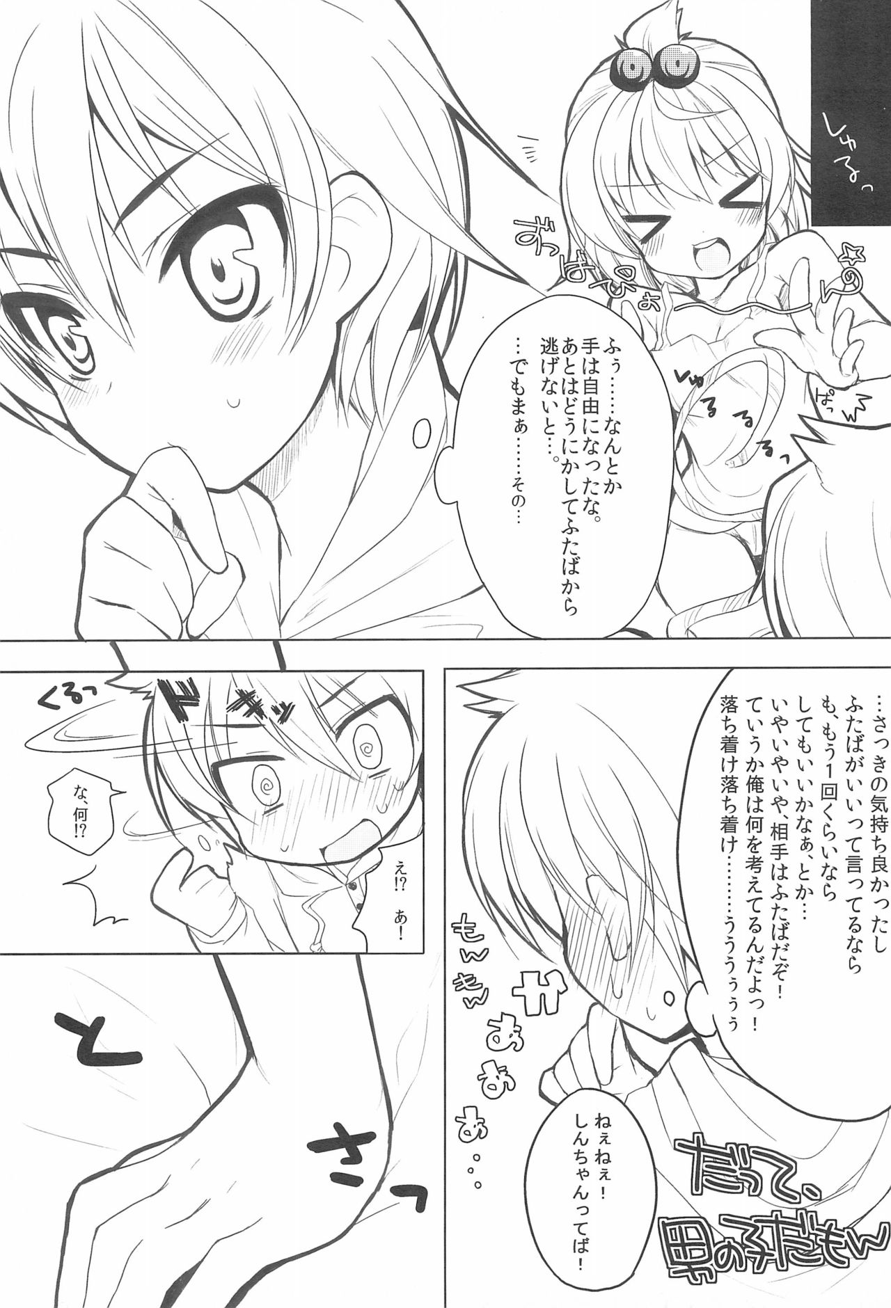 Futaba ni Oshiete! - Page 11