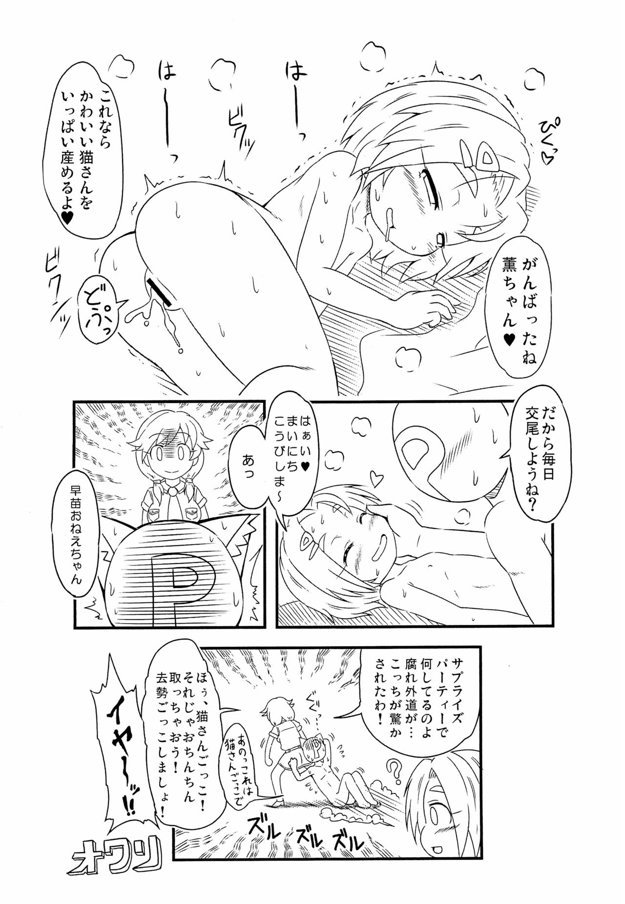 Ton Ton Beats!! - Page 14