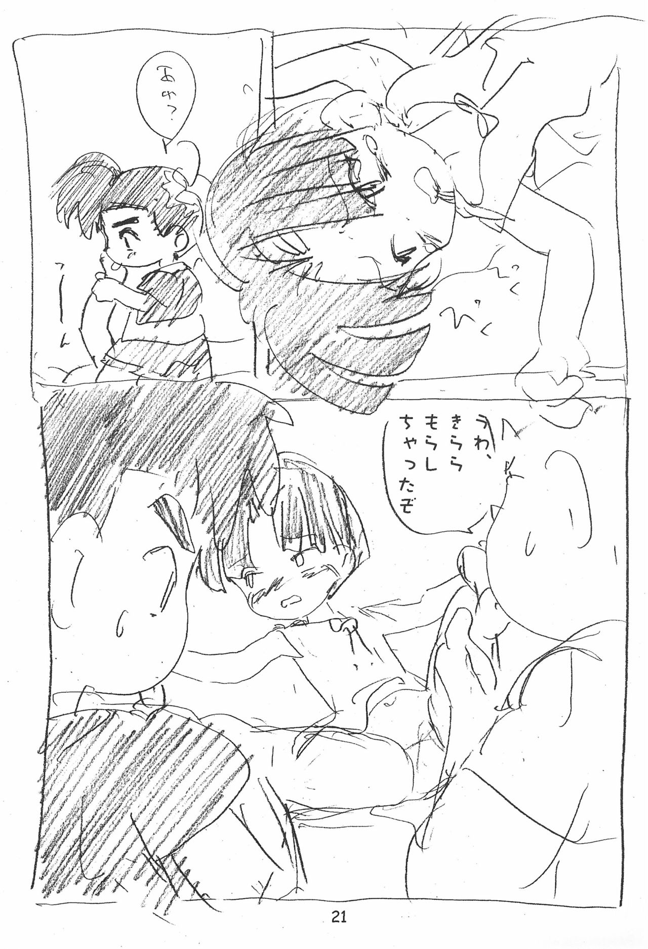 Zatsu Buttai - Page 21