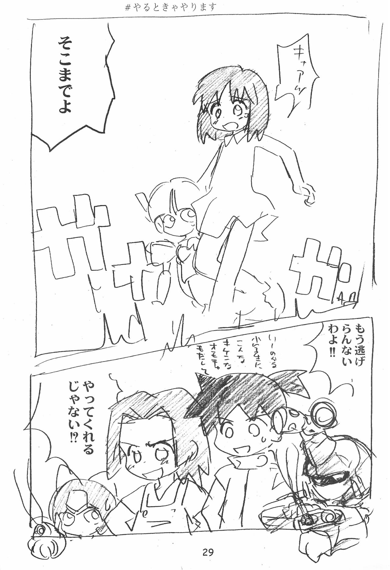 Zatsu Buttai - Page 29
