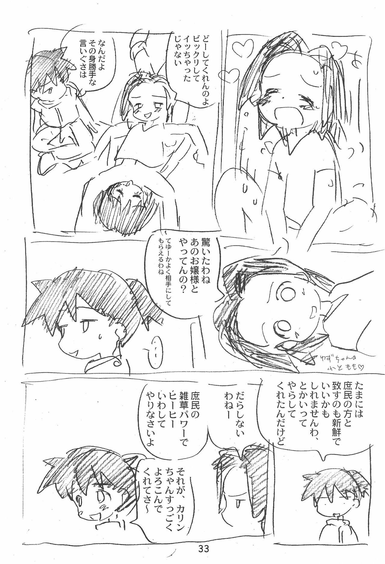 Zatsu Buttai - Page 33