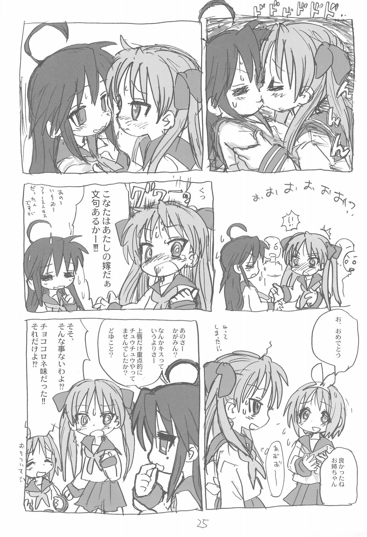 Kyou mo Karamawari - Page 25