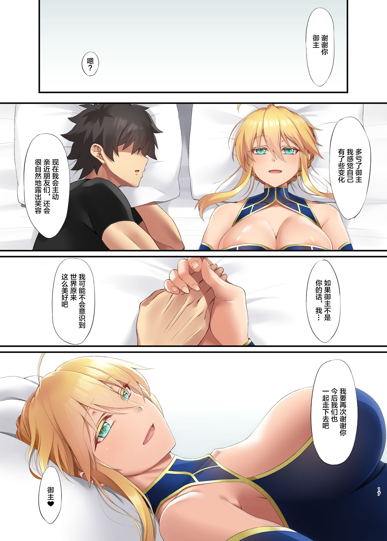 FDO Fate/Dosukebe Order VOL.8.0 - Page 16