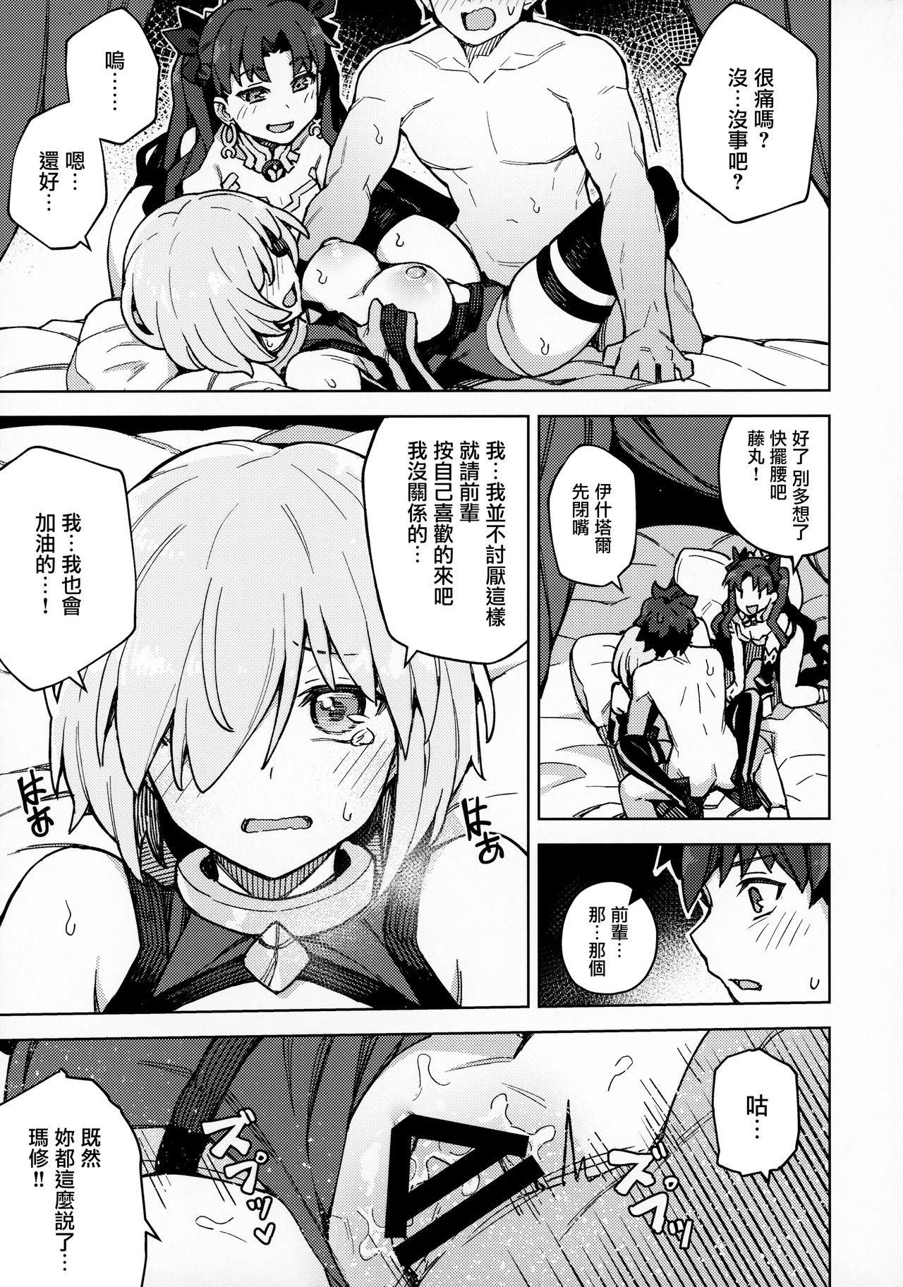 Da Megami Chuuihou - Page 14
