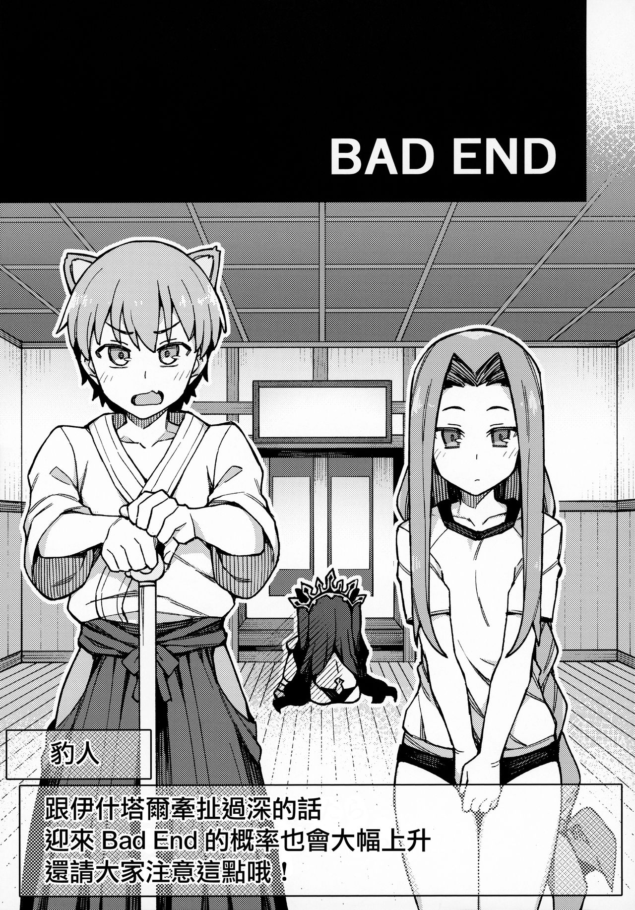 Da Megami Chuuihou - Page 24