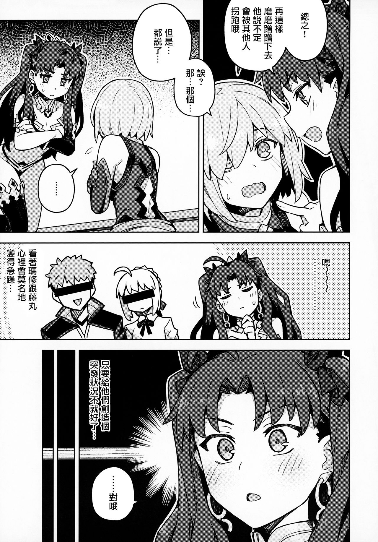 Da Megami Chuuihou - Page 4