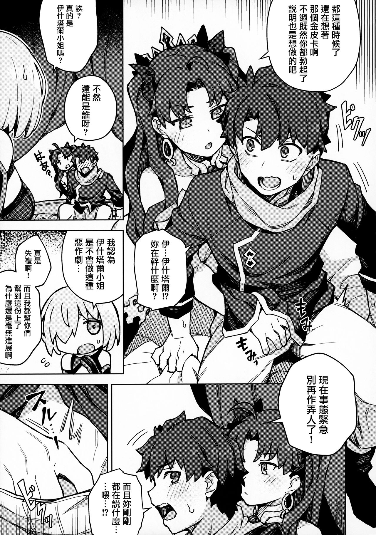 Da Megami Chuuihou - Page 8