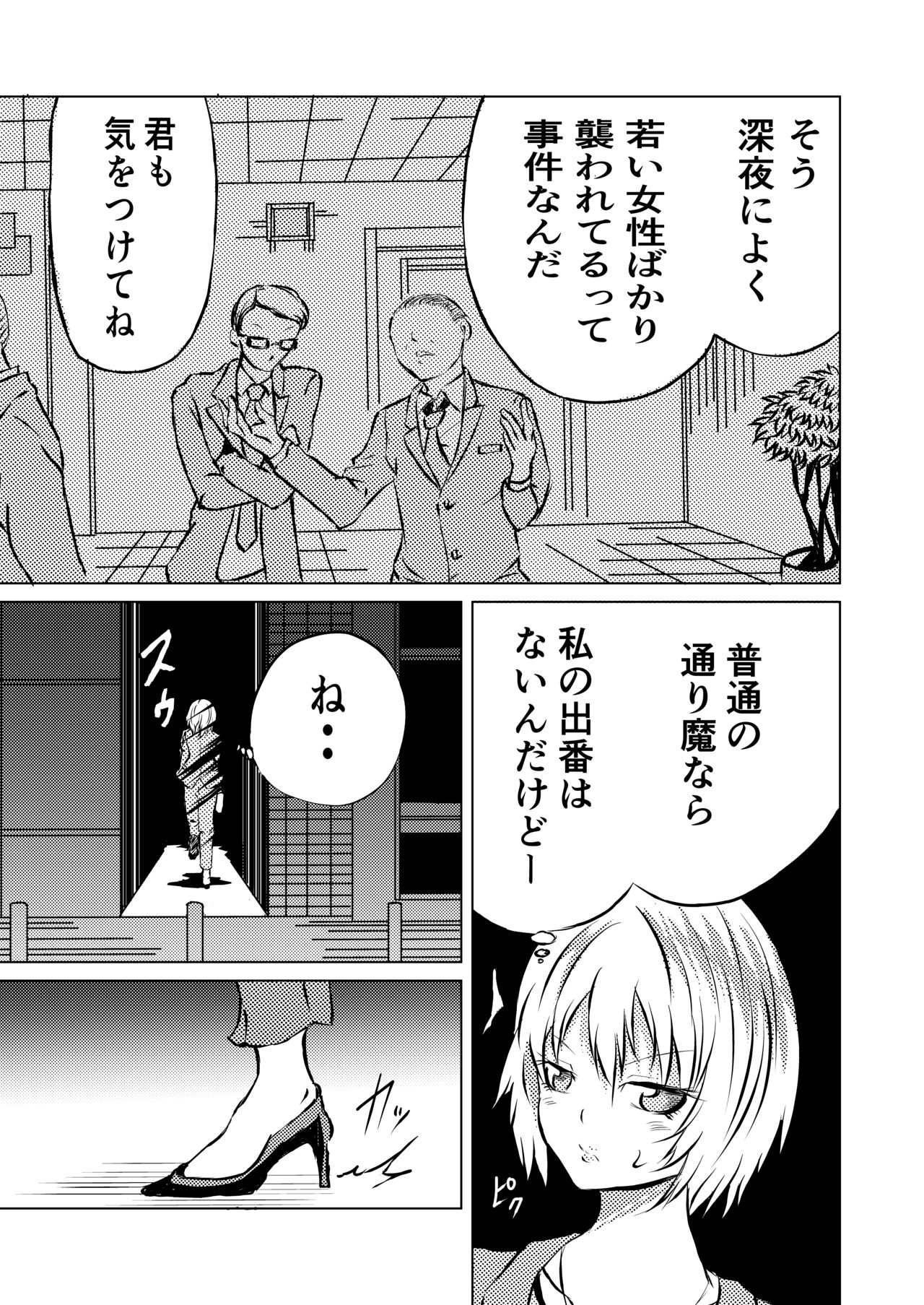 スーパ〇ガール敗北 - Page 3