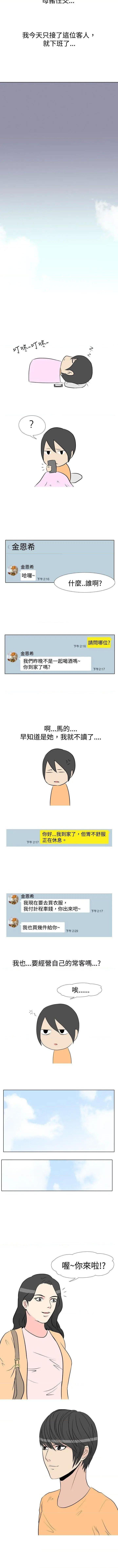 垃圾男 1-41 - Page 44