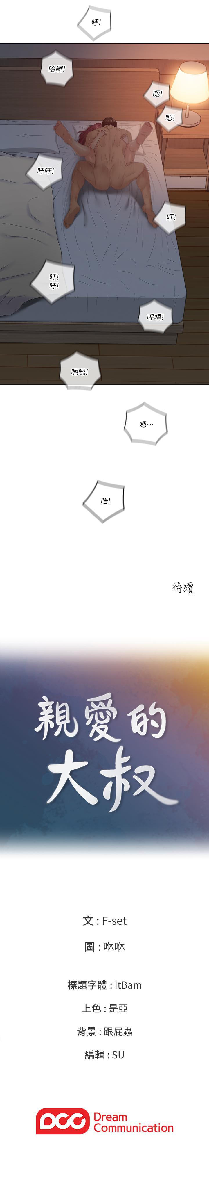 親愛的大叔 1-50 - Page 188