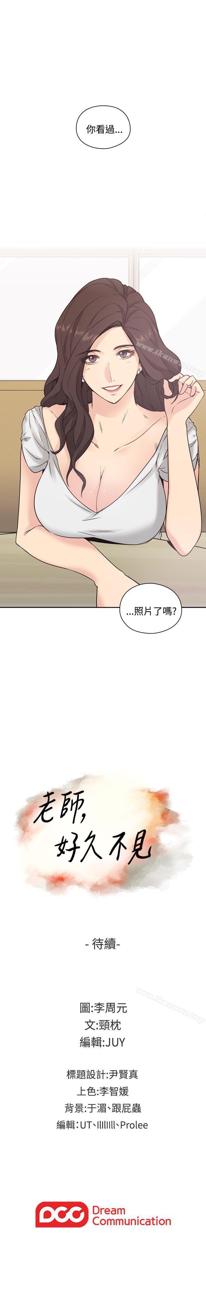 老師,好久不見 1-65 - Page 18