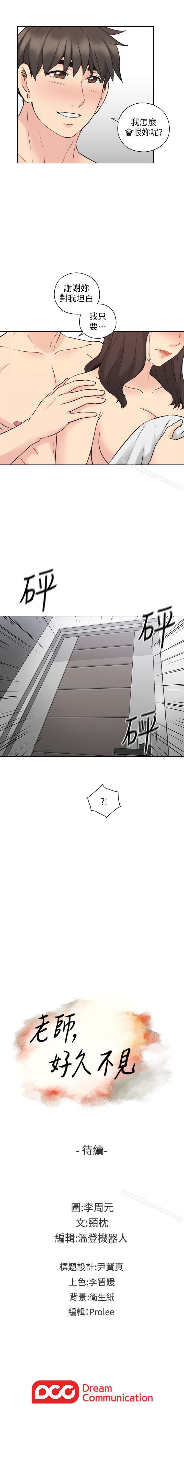 老師,好久不見 1-65 - Page 329
