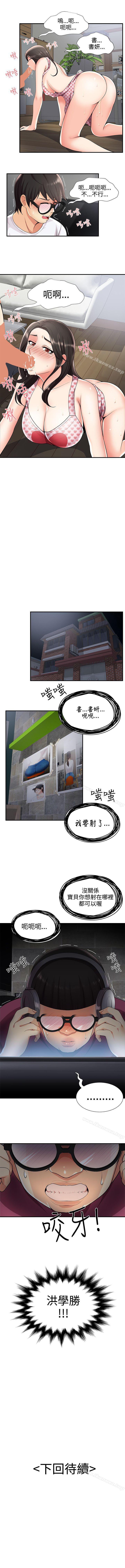 無法自拔的口紅膠 1-36 - Page 100